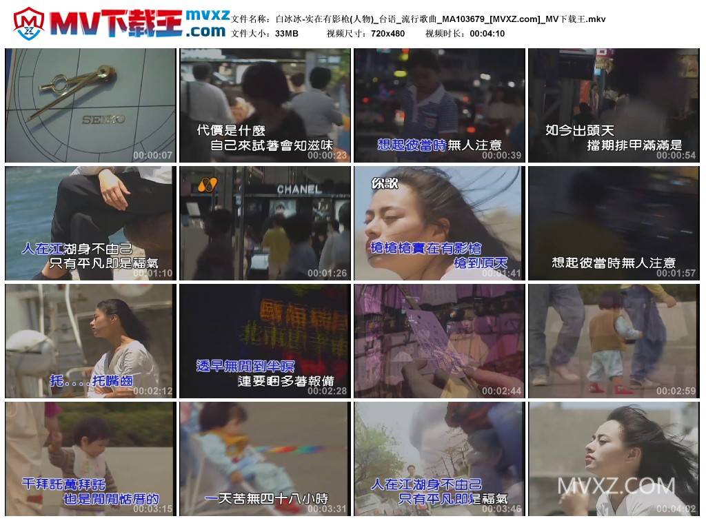 白冰冰-实在有影枪(人物)_台语_流行歌曲_MA103679